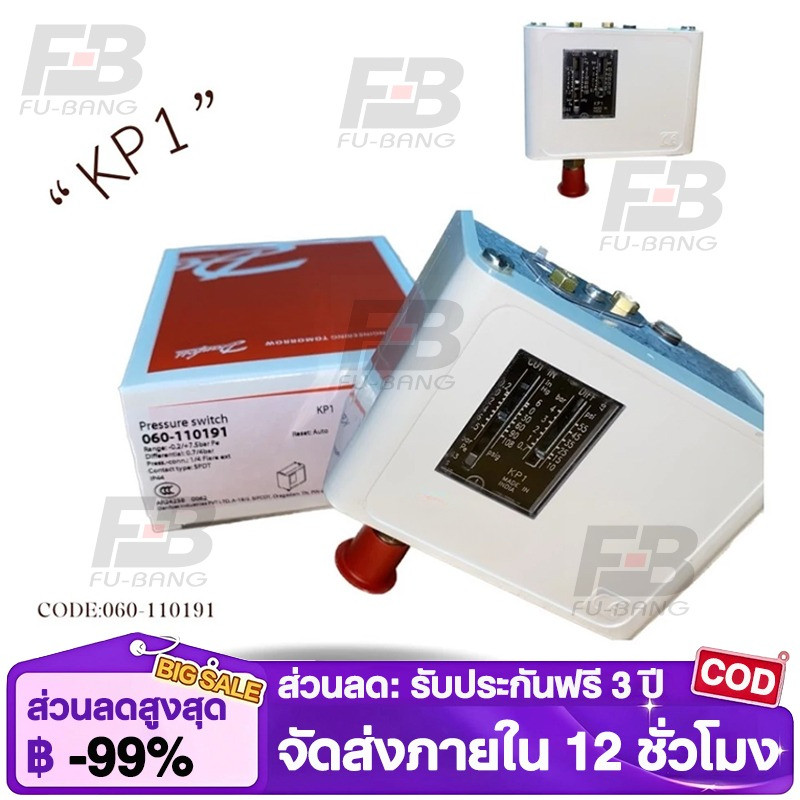 COD Pressure Switch KP1 KP5 KP35 KP36 (ของแท้DANFOSS) ออกใบกำกับภาษีได้ สินค้าพร้อมส่ง