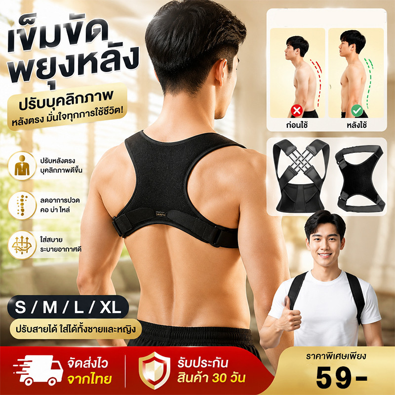 ✅เข็มขัดพยุงหลัง ที่รัดพยุงหลังและเอว S-XL ช่วยปรับสรีระช่วงไหล่ เสื้อหลังตรง แก้หลังค่อม ไหล่ห่อ แก้ปวดหลัง
