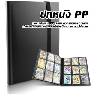 [พร้อมส่ง] แฟ้มสะสมการ์ด สมุดใส่การ์ด แฟ้มใส่การ์ด 9 ช่อง ใส่ได้ 360/540ใบ