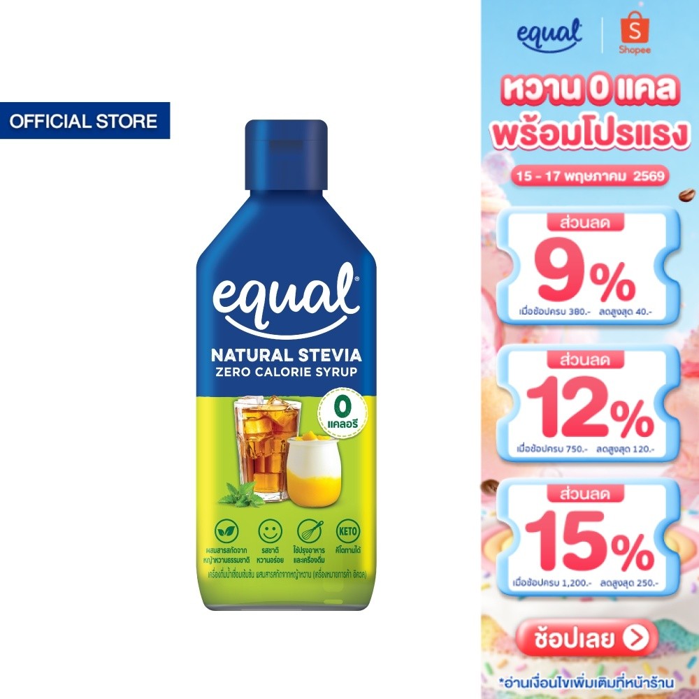 Equal With Stevia Syrup 0 cal ไซรัปหญ้าหวาน 0 แคล 320 มล.