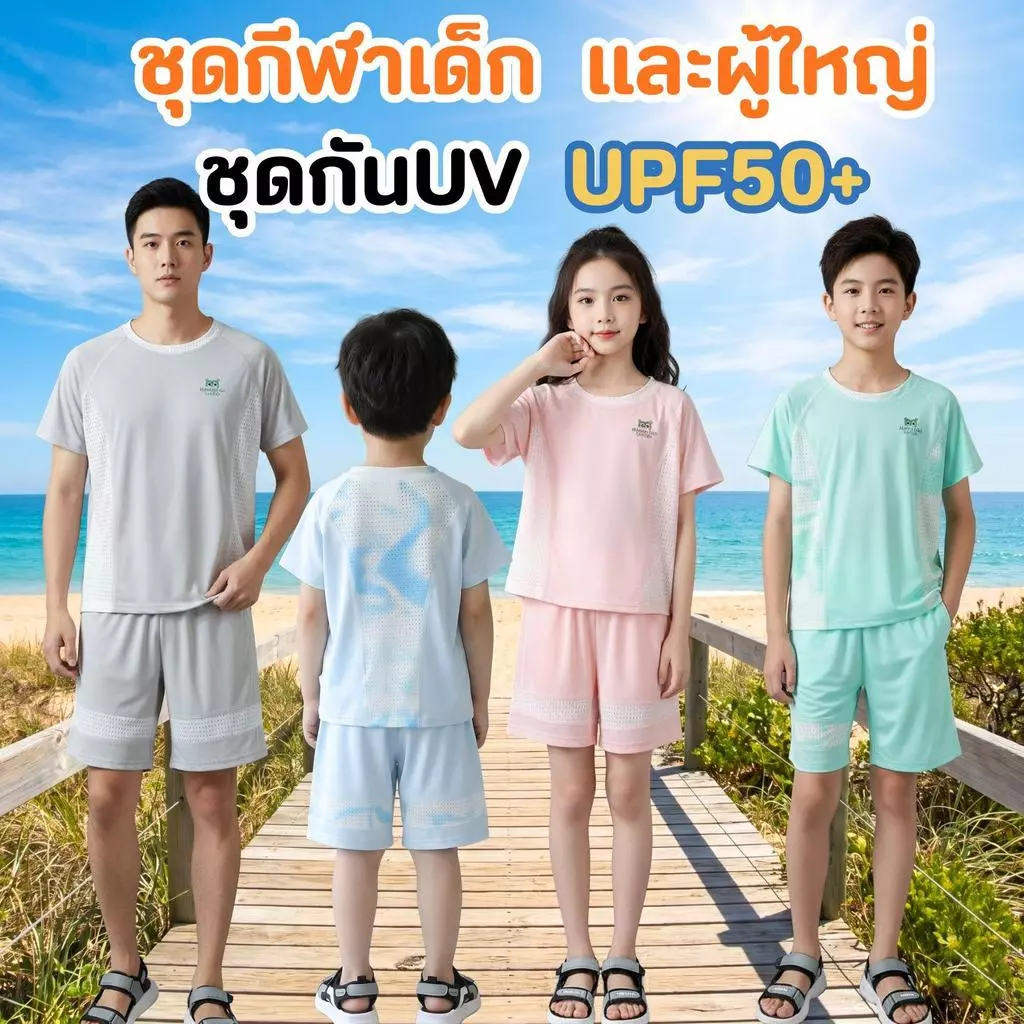 MooDeng Baby ชุดกีฬาเด็ก เด็กและผู้ใหญ่ ชุดกันUV UPF50+ ไซต์ 110-180CM ชุดกันแดดสำหรับเด็ก ป้องกันรังสี UV พร้อมส่ง
