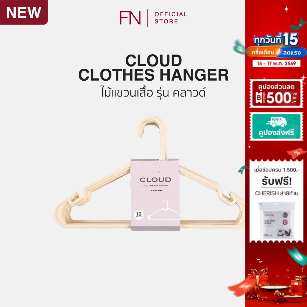 FN CUSHY ไม้แขวนเสื้อ CLOUD VIRGIN PP (10 ชิ้น) เบา แข็งแรง ไม่หักง่าย