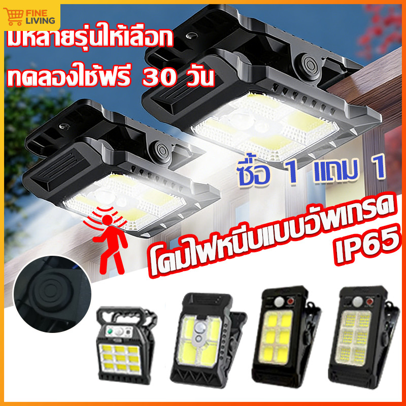 💥ราคาพิเศษจำกัดเวลา💥ไฟโซล่าเซลล์แบบหนีบ ตรวจจับความเคลื่อนไหว อัตโนมัติ กันน้ำ IP65 ติดตั้งง่าย สำหรับทางเดินและบ้าน