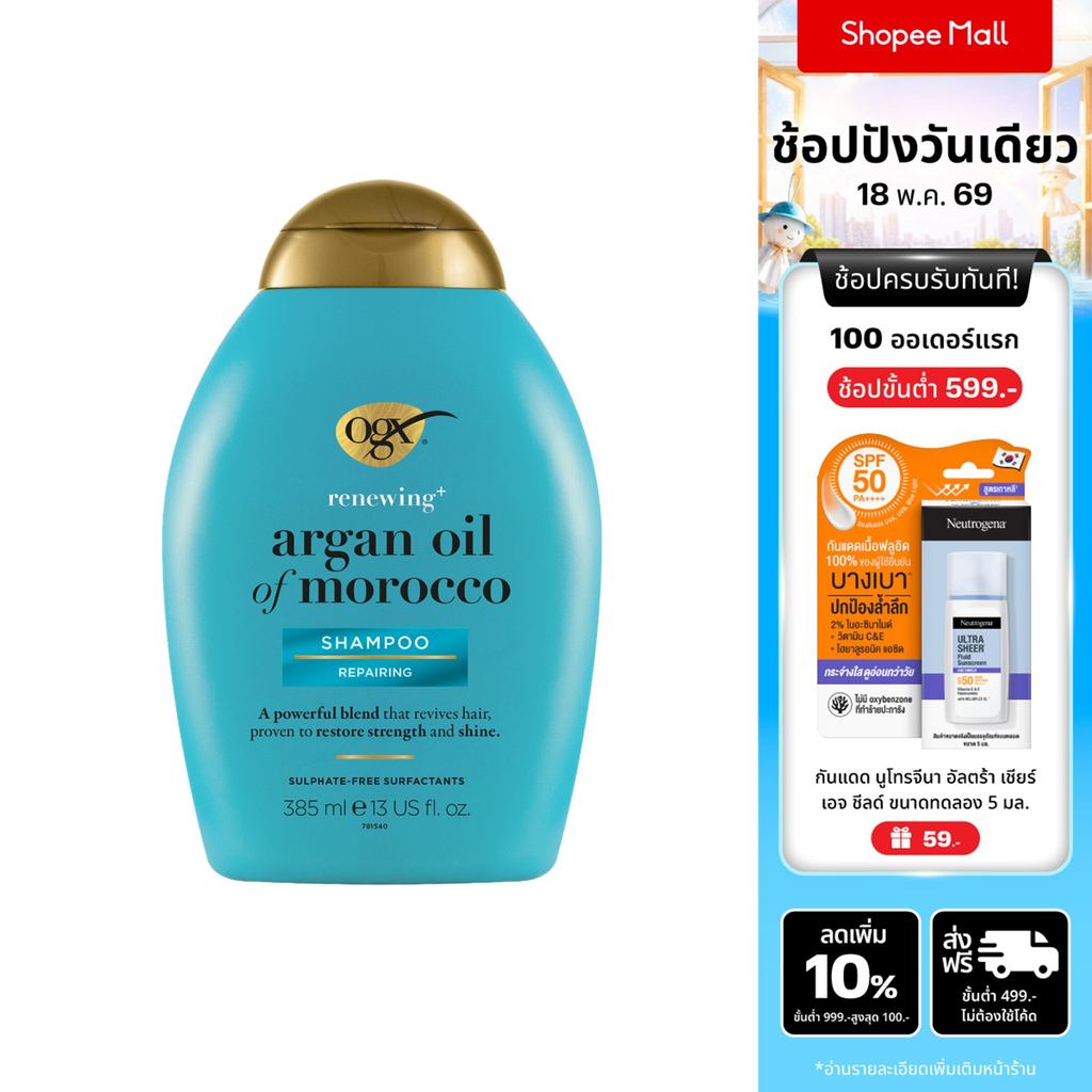 โอจีเอ็กซ์ แชมพู รีนิววิง อาร์แกน ออยล์ ออฟ โมร็อกโก 385 มล. OGX Renewing Argan Oil of Morocco Shamp