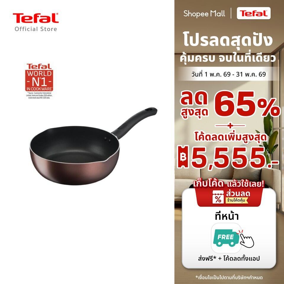 Tefal กระทะก้นลึก Day By Day ก้นอินดักชั่น ขนาด 24 ซม. ขอบ 2 หยัก รุ่น G1436495