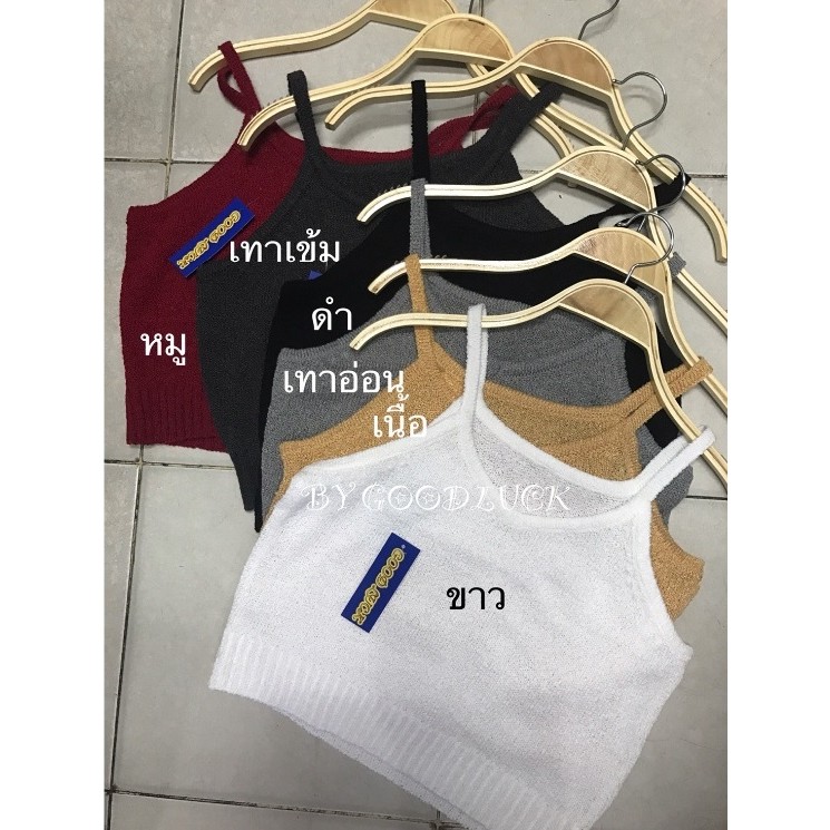 เสื้อไหมพรม สายเดี่ยวไหมพรม แฟชั่น เสื้อครอป รุ่นสายเดี่ยว1/9 เสื้อสายเดี่ยวแฟชั่นผู้หญิง ผ้าเนื้อนิ่มสวมใส่สบาย