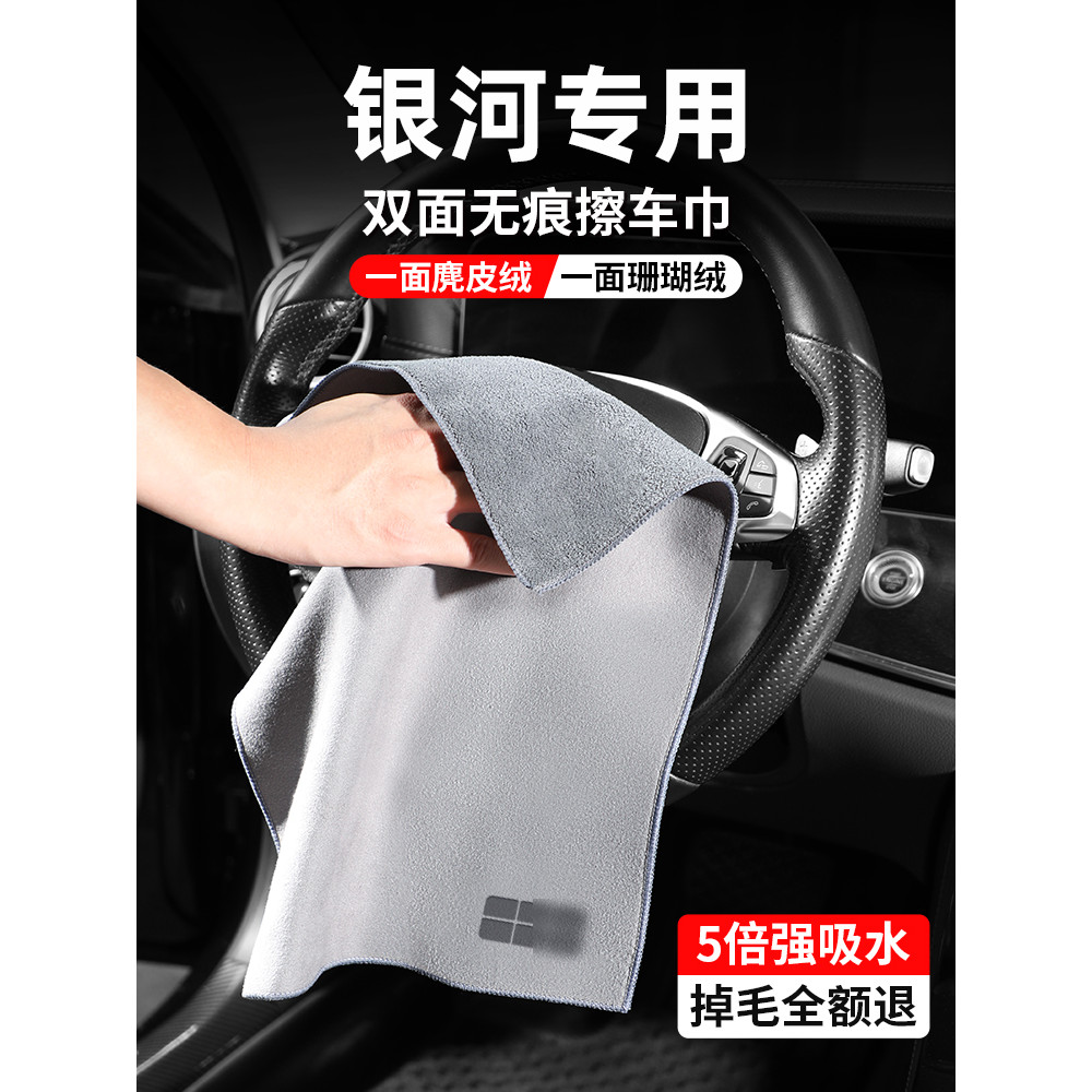 เหมาะสําหรับ Galaxy Car Towel E5/E8/L7/L6 ล้างรถพิเศษ Rag หนาการดูดซึมน้ําผลิตภัณฑ์ตกแต่งรถ