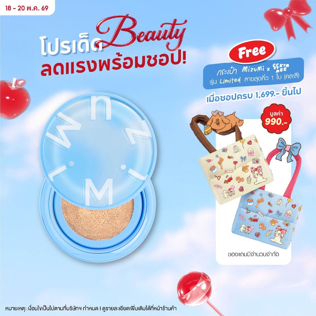 MizuMi Filter Effect Airy Cushion SPF50+ PA++++ คุชชั่นบางเบา ปกปิด เบลอผิวสวย ไม่ง้อฟิลเตอร์