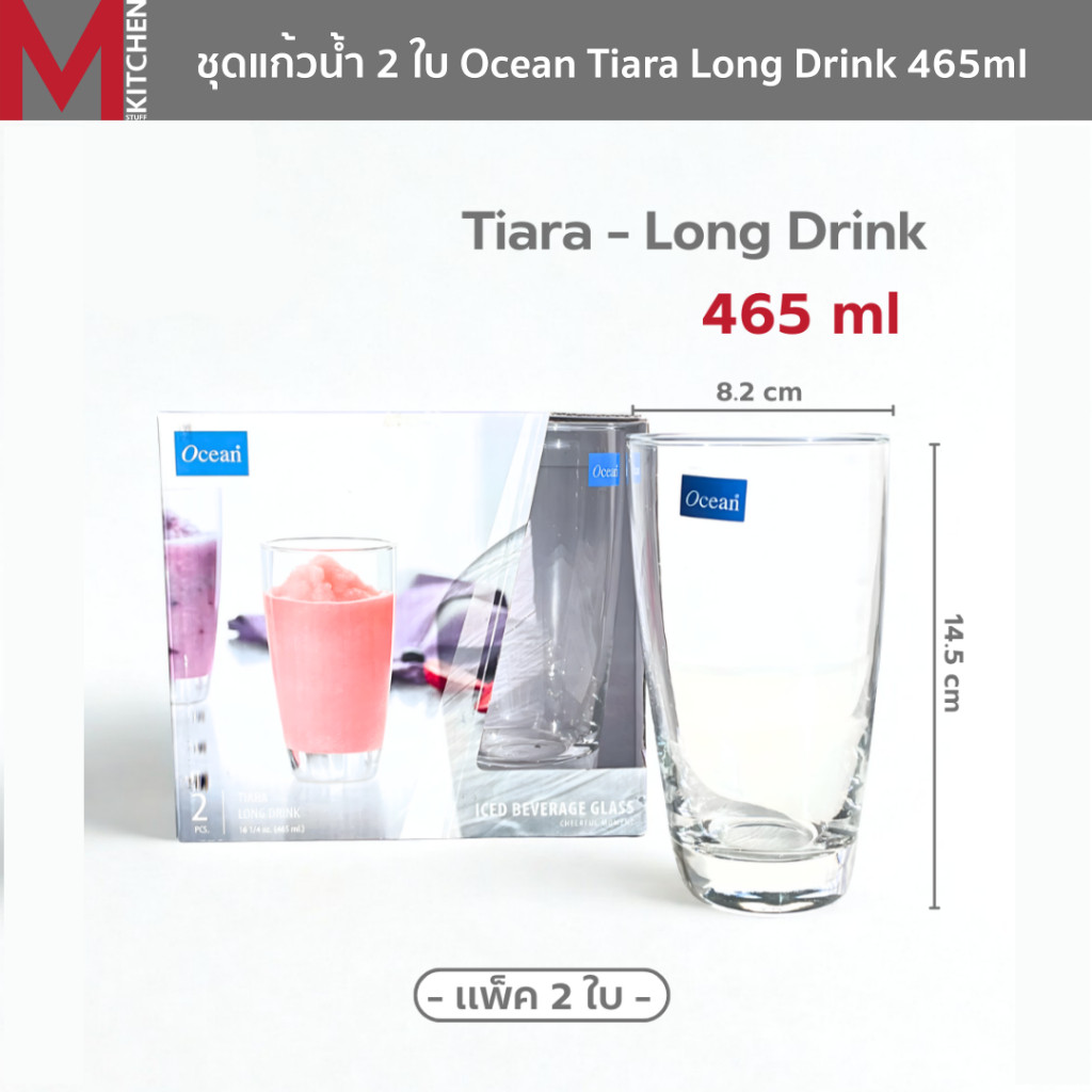 M KITCHEN แก้ว แก้วน้ำ แก้วกาแฟ  Oceam TIARA LONG DRINK 465ml 2ใบ พร้อมกล่อง แก้วเบียร์ ชุดของขวัญ (A2)