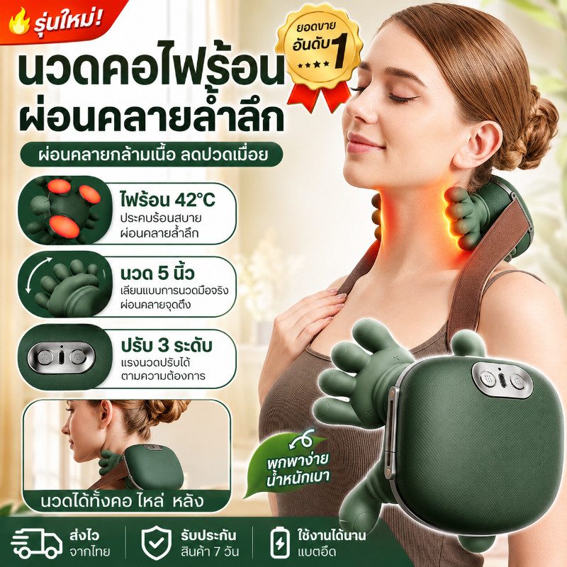 ใหม่‼️มือมนุษย์จำลอง ประคบร้อนไฟฟ้า เครื่องนวดคอไหล่ สวมใส่ง่ายสบาย Massager Neck ระบบอัตโนมัติ ได้ทุกส่วน นวดคอ/บ่า