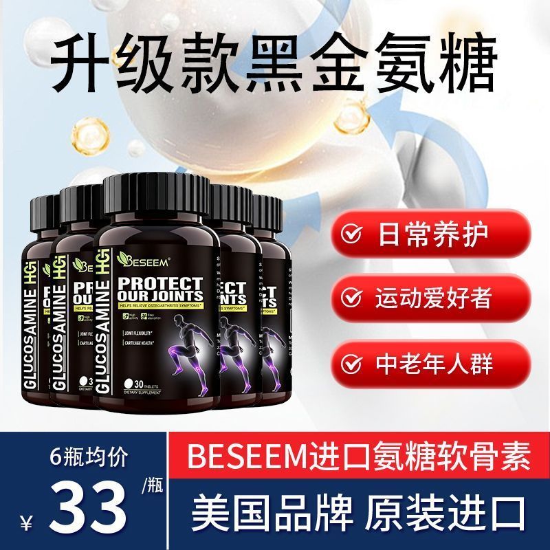 US นําเข้า Amino Sugar Chondroitin Care Amino Glucose ผู้สูงอายุวัยกลางคนกีฬาข้อเข่า 5-18 @-