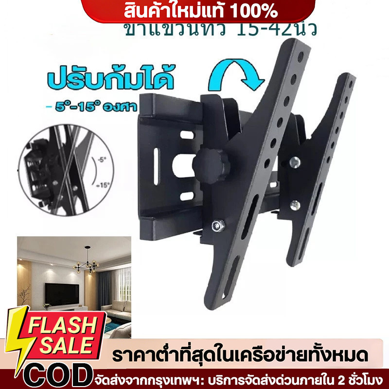 🔥QA🔥 ขาแขวนทีวี ปรับมุมได้ 14 - 42/32-75/26-55 นิ้ว แบบ ที่ยีดทีวี ทีวีติดผนัง ขายึดทีวี LCD/LED