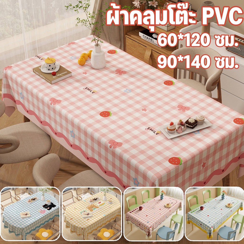 ผ้าปูโต๊ะ PVC กันเลอะ กันน้ำกันน้ำมัน ทนความร้อนสูง ดีไซน์โดปามีน ลายตารางหมากรุก ขนาด 90*140 ซม.
