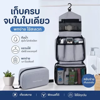 กระเป๋าใส่อุปกรณ์อาบน้ำ กระเป๋าเดินทาง กันน้ำ แยกเปียกแห้ง จุเยอะ แขวนได้ ผู้ชาย ท่องเที่ยว