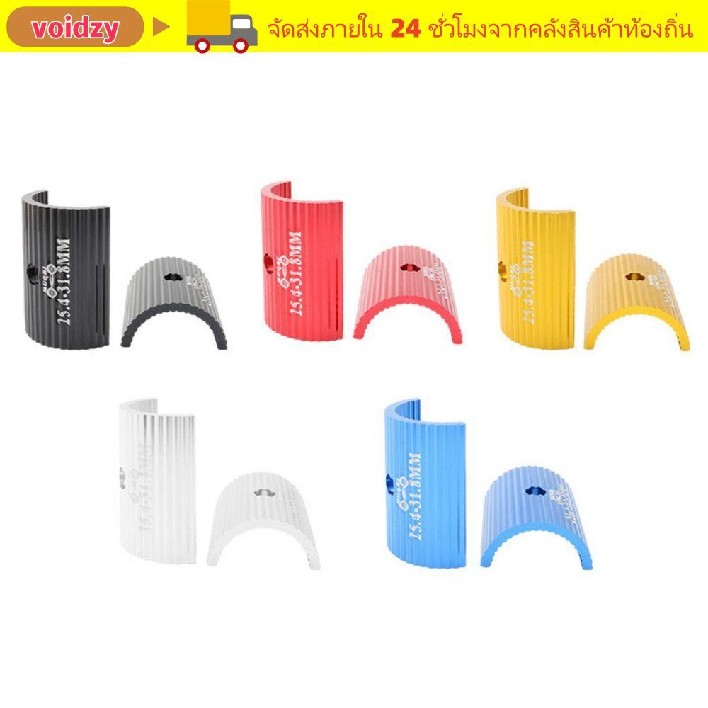 VOIDZY อะลูมิเนียมอัลลอยแปลงแฮนด์จักรยาน 5 สี, อะแดปเตอร์ปรับรูรับแสง 31.8 ถึง 35 มม., Shim 25.4 มม. ถึง 31.8 มม.