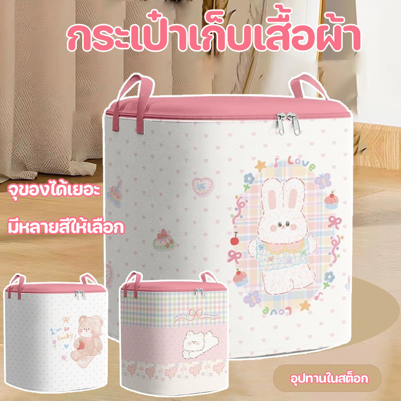 COD กระเป๋าเก็บเสื้อผ้า150L กันน้ำและกันฝุ่น มีซิป จุขอ งได้เยอะ ถุงเก็บผ้านวมการ์ตูน