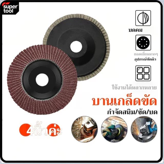 T0006 (4 นิ้ว) กระดาษทรายซ้อน ผ้าทรายเรียงซ้อน กระดาษทรายซ้อนหลังแข็ง จาน ใบขัดไม้ ขัดเหล็ก เบอร์ 60/80/120