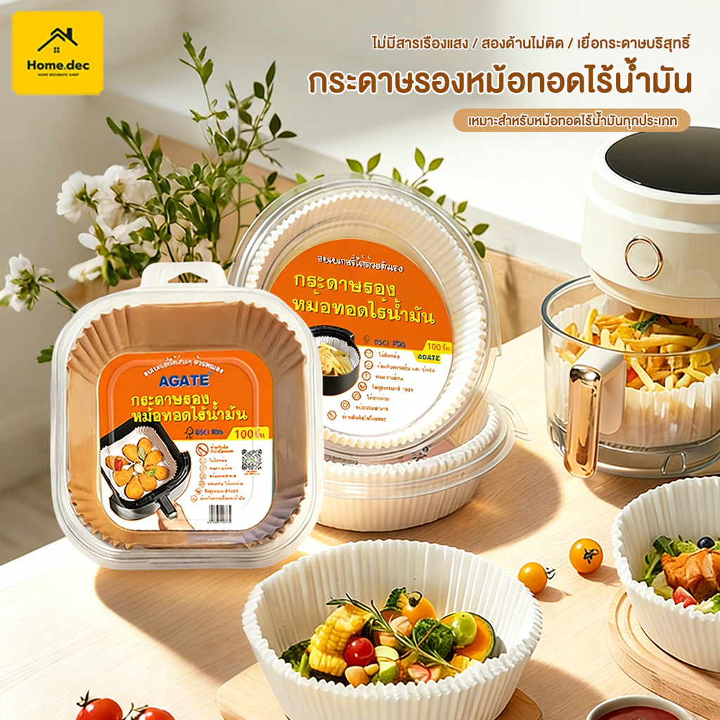 【Agate ของแท้】แผ่นกระดาษรองหม้อทอด กระดาษรองอบ กระดาษดูดซับน้ำมันในครัวเรือน กันติด กันน้ำ สำหรับหม้