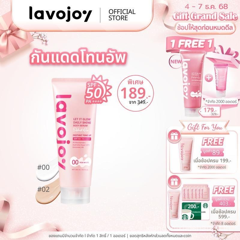 lavojoy Let It Glow Daily Shine Body Serum Delicate Rose 180ml. tone up โทนอัพ ผิวไบรท์ เนื้อเซรั่ม 