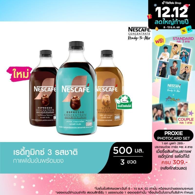 NESCAFE Ready-to-Mix เนสกาแฟ เรดี้ทูมิกซ์ เข้มข้น พร้อมชง 500มล. คละรสชาติ (3 ขวด อย่างละ 1 รส)