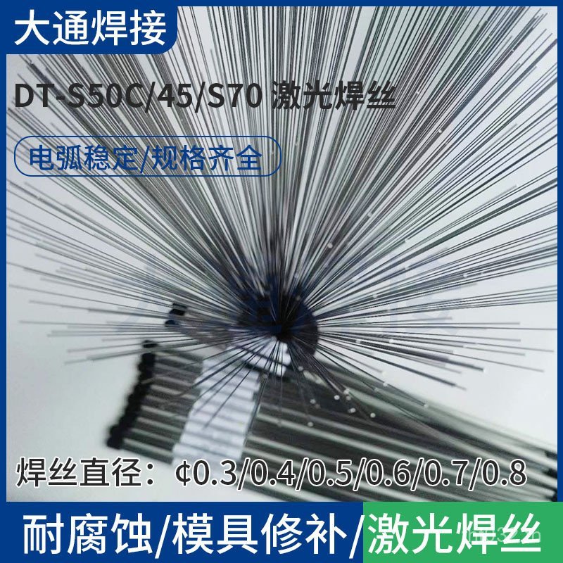 ญี่ปุ่นเหล็กคาร์บอนต่ํา 45 วัสดุ S70/เลเซอร์เลเซอร์เฉพาะ DT-S50C ลวดเชื่อม Datong/ฐานบรรจุพร้อมสต็อก