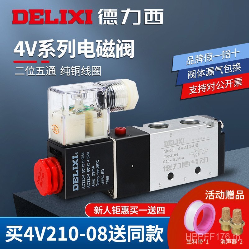 Five-Way Control วาล์ว Delisi นิวเมติก 24V Two-Position 4v210-08 โซลินอยด์วาล์ว 220v วาล์วอิเล็กทรอน