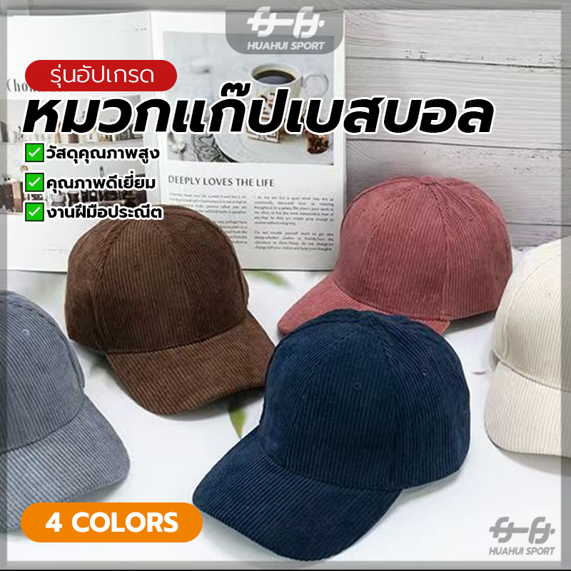 หมวกเบสบอลผ้าลูกฟูก หมวกแก๊ปทรงสี่เหลี่ยมผืนผ้า สามารถปรับได้ ปีกโค้งทรงสวย หมวกแฟชั่นเกาหลี เนื้อสัมผัสนุ่ม ใส่สบาย