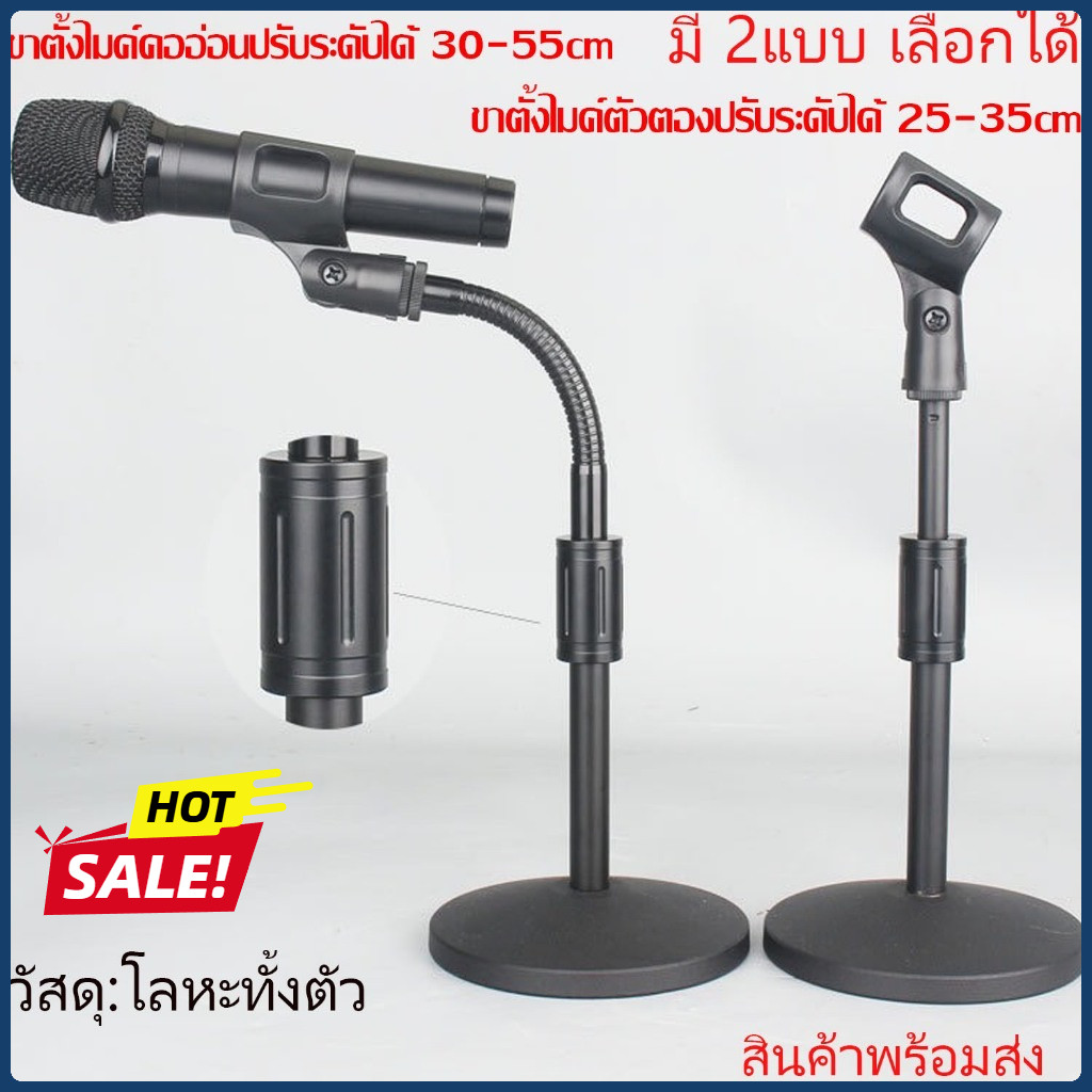 ขาตั้งไมโครโฟนแบบตั้งโต๊ะ(แบบคออ่น-แบบคอตอง)มี2แบบเลือกได้ขาตั้งไมค์โครโฟน รุ่นD13F-D13B (สีดำ)