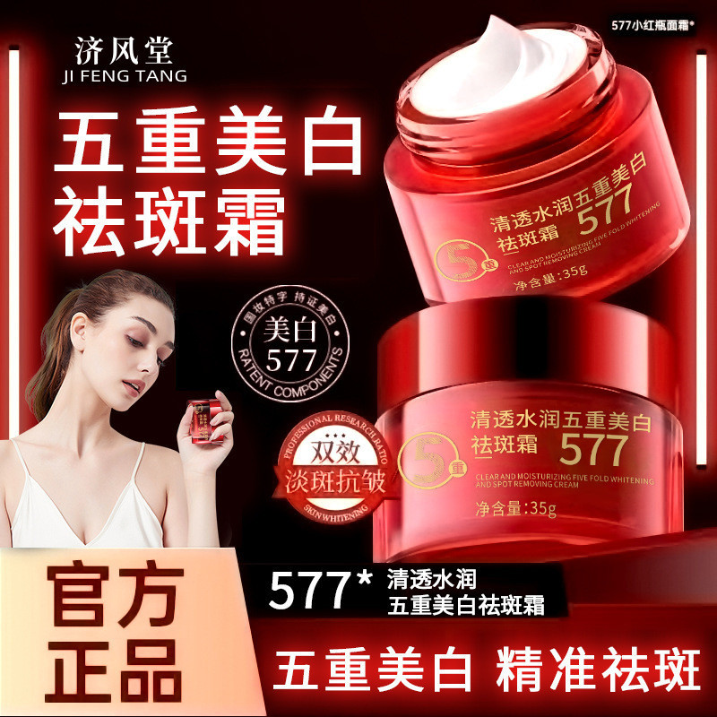 Jifeng 577 Clear Moisturizing Five-fold Cream ครีมให้ความชุ่มชื้น 25.12.11