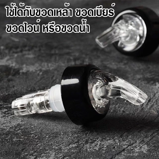จุกรินเหล้า จุกเทเหล้า 15 ml 30 ml เเละ 40 ml จุกรินเหล้าแบบหยุดไหลเองขนาด