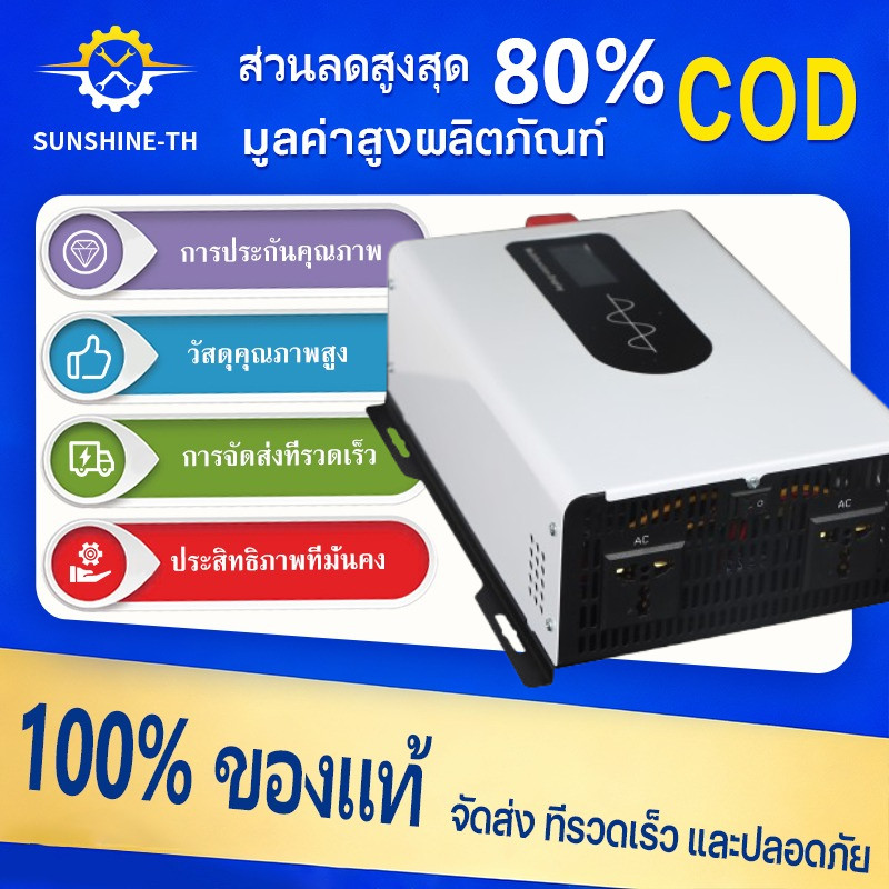 5000wรุ่น12v/24VตัวแปลงไฟDC TO AC220V อินเวอร์เตอร์เพียวซายเวฟ Inverter pure sine wave พร้อมส่งจากไทย