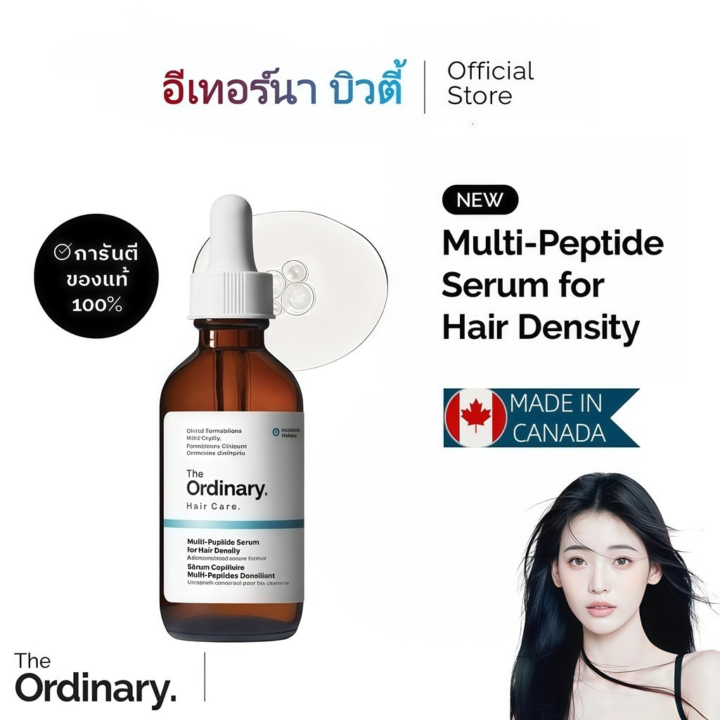 The Ordinary Multi-Peptide Serum for Hair Density 60ml | เซรั่มบำรุงรากผม เพิ่มความหนาแน่น แข็งแรง มีวอลลุ่ม