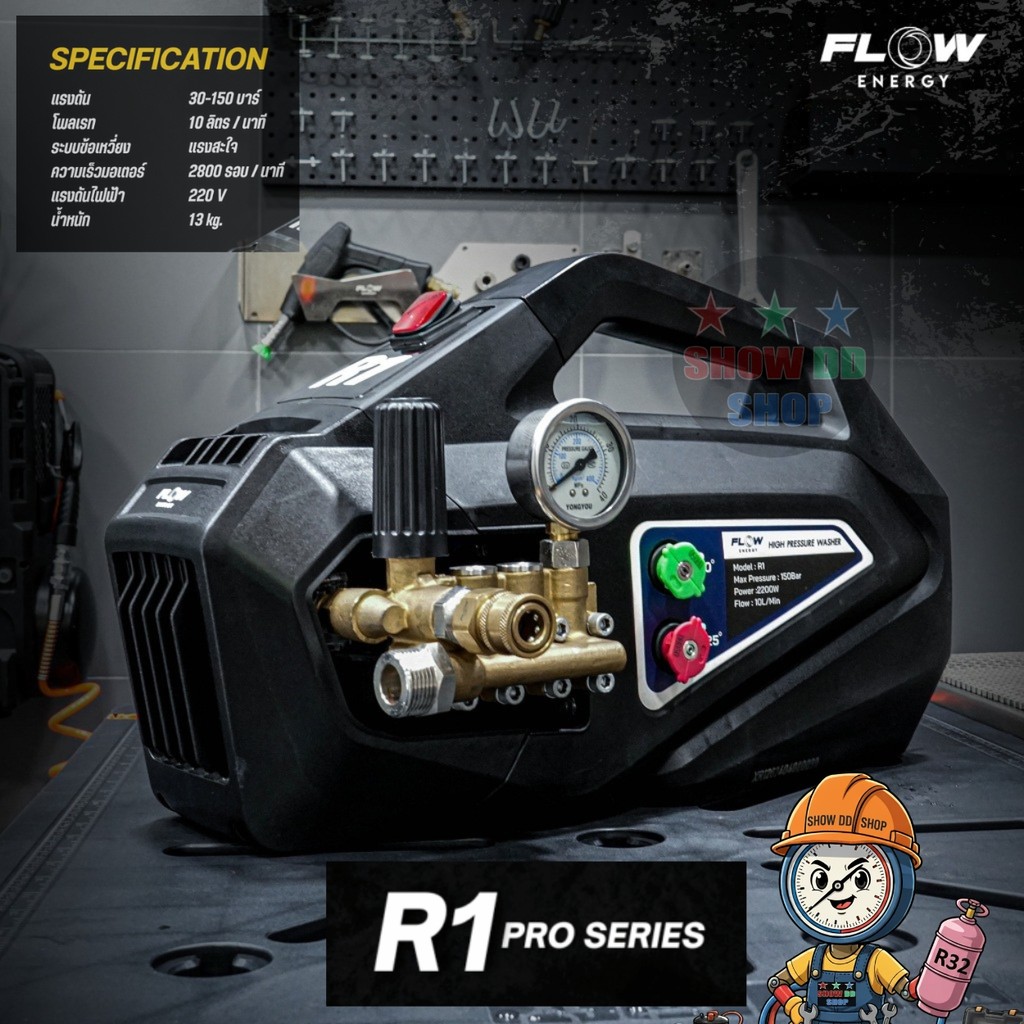 Flow Energy  R1 Pro Series   เครื่องฉีดน้ำแรงดันสูงรุ่น PHPWFR1แข็งแกร่ง ทนทาน รุ่นงานหนัก ล้างรถ ล้