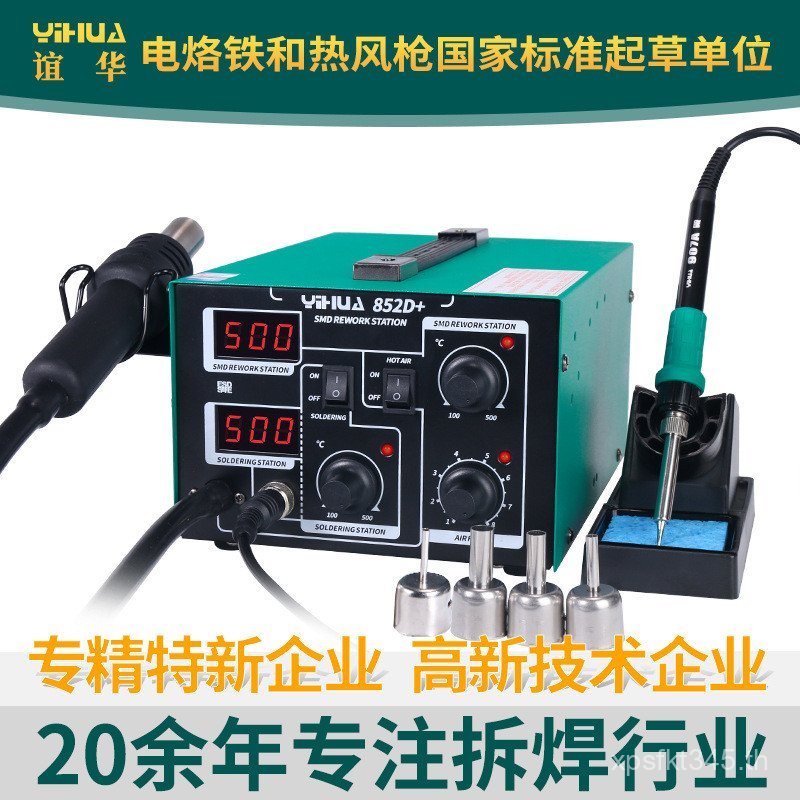 YIHUA + YIHUA อุณหภูมิคงที่สถานีบัดกรีปั๊มลมสถานีดิจิตอลจอแสดงผล 852D หัวแร้งไฟฟ้า 2-in-One Desolder