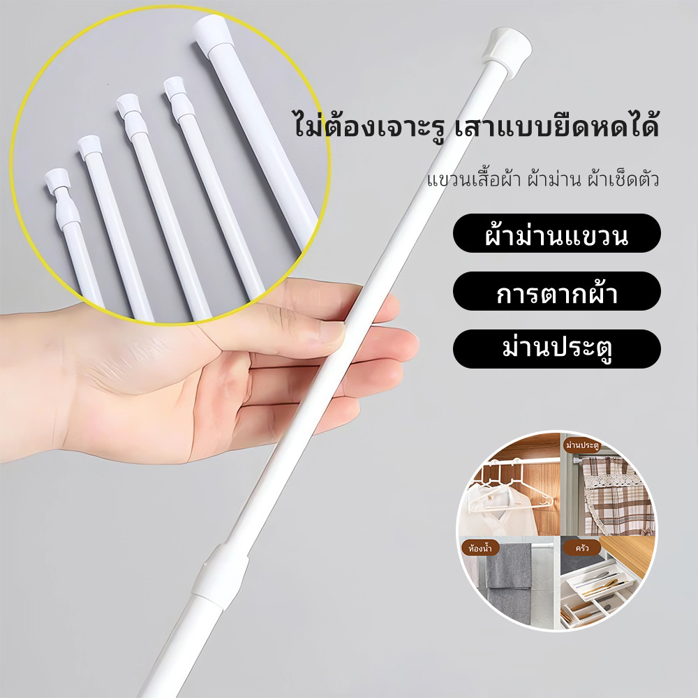 อุปกรณ์ ตกแต่งบ้าน ราวผ้าม่าน ราวม่านยืดไสลด์ ราวตากผ้า ไม่ต้องเจาะ ราวม่านยืดไสลด์ ปรับระดับยืดหดได้ ราคาถูก