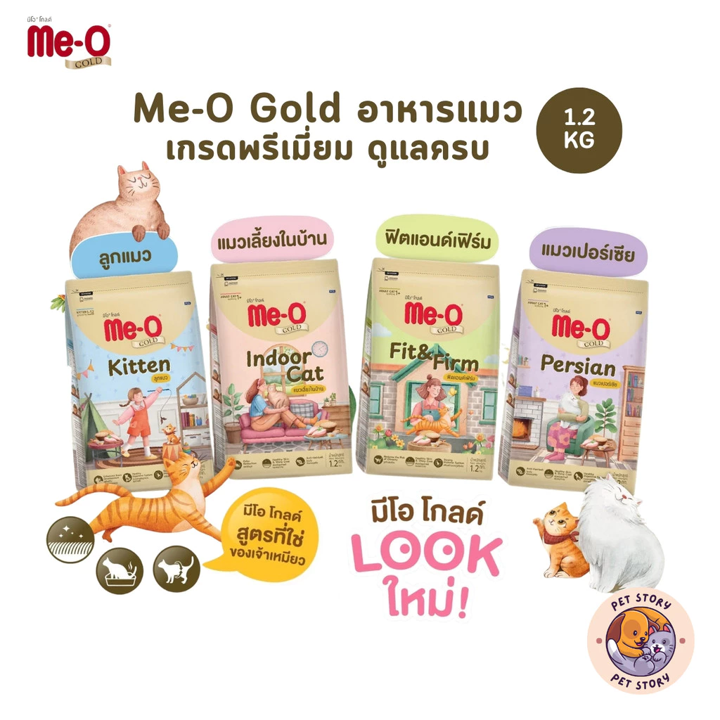 Me-O Gold มีโอ โกลด์ อาหารเม็ดแมว ขนาด 1.2 kg