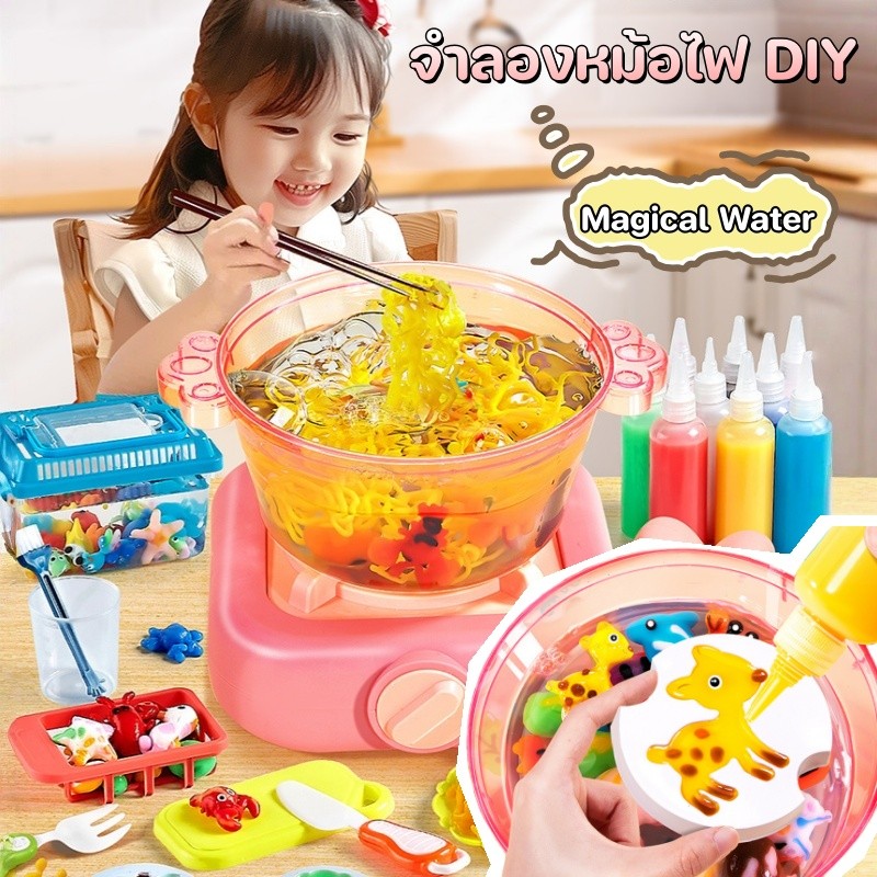 จําลองหม้อไฟ DIY ชุดเยลลี่ Magical Water ชุดเจลปั้นน้ำ วัสดุความปลอดภัย ชุดเจลปั้นน้ำ ของเล่นเด็ก