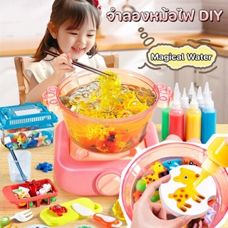 จําลองหม้อไฟ DIY ชุดเยลลี่ Magical Water ชุดเจลปั้นน้ำ วัสดุ…