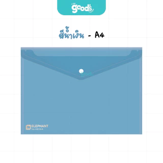 แฟ้มกระดุม A4 Elephant รุ่น 421A4 แฟ้ม ตราช้าง หนา 180 ไมครอน (จำนวน1ซอง)