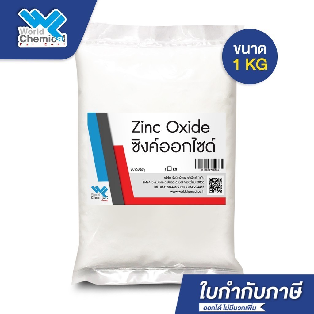 ซิงค์ออกไซด์  Zinc Oxide ขนาด 1 kg.
