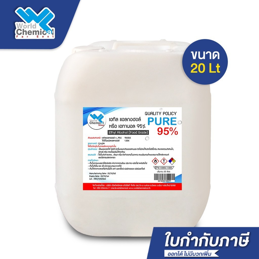 แอลกอฮอล์ 95% เอทิลแอลกอฮอล์ 95% (Food Grade)  Ethyl Alcohol 95% (Food Grade) 20 ลิตร