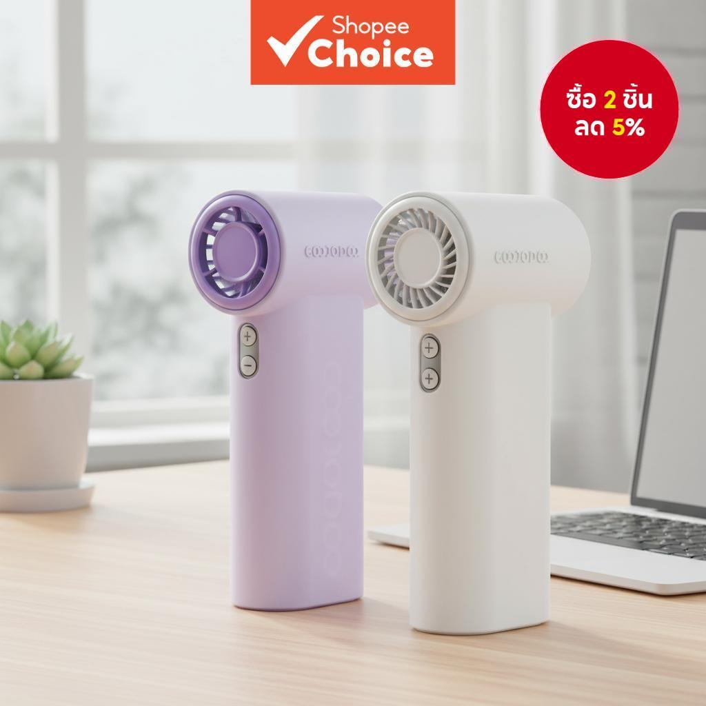 ปลอกซิลิโคนพัดลมมินิ GOOJODOQ รุ่น GFS007 ฝาครอบป้องกัน ล้างทําความสะอาดได้