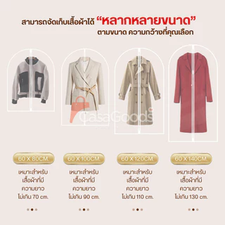 ถุงคลุมเสื้อผ้า(หนาพิเศษ2ชั้น)กันฝุ่น กันยับแบบมีซิป 4ขนาด ถุงใส่สูท ถุงใส่เสื้อผ้า ที่คลุมเสื้อผ้า Clothing Dust Bag