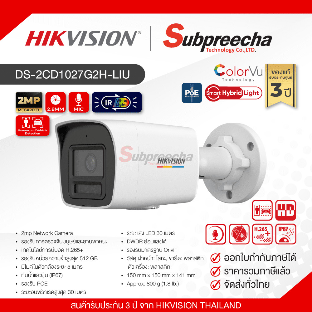 DS-2CD1027G2H-LIU / Hikvision กล้องวงจรปิด 2 MP (Lens2.8mm) ColorVu with Smart Hybrid Light