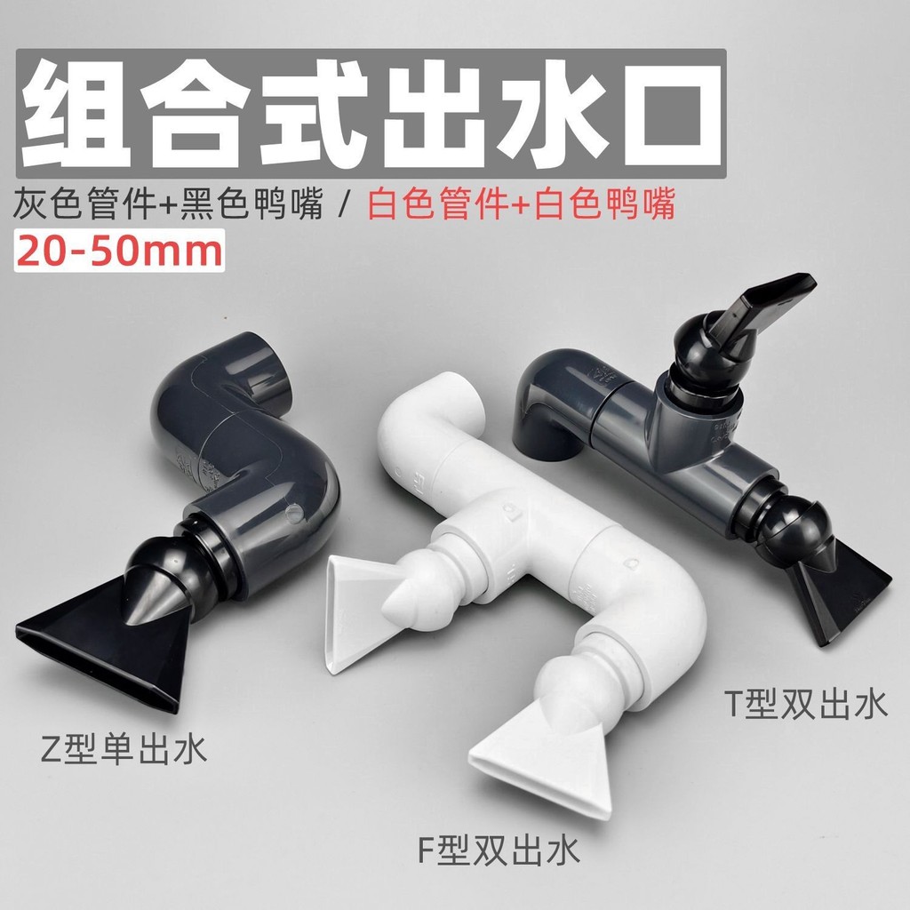 ตู้ปลา Duckbill Outlet ชุดรวม F-Type Outlet Z-Type T-Type Outlet Kit 360 องศาหมุนอุปกรณ์เสริม