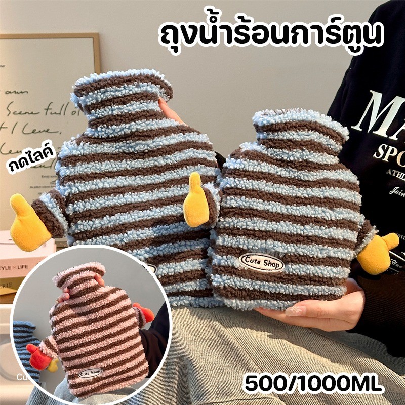 COD 500/1000ML ขนปุย ถุงน้ำร้อน ปลอดภัยและป้องกันการรั่วซึมอุ่นมือและเท้าลดอาการปวดประจำเดือน