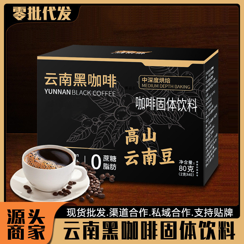 8 ️ ⃣ Yunnan Black Coffee 80g Small Coffee Alpine Yunnan Instant Coffee 25.12.12