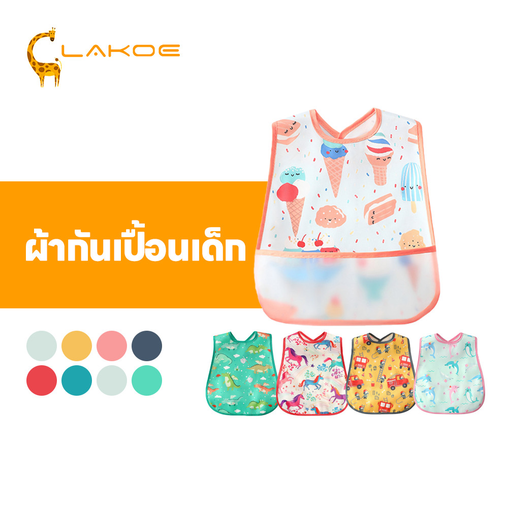 LAKOEMALL baby ผ้ากันเปื้อนกันน้ํา ผ้าซับน้ำลายเด็ก กันน้ํา bib ล้างง่าย ผ้ากันเปื้อนเด็ก