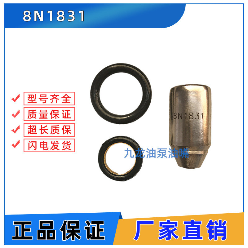 เหมาะสําหรับวิศวกรรมเครื่องจักรหัวฉีดน้ํามันเชื้อเพลิงหัวฉีดน้ํามันเชื้อเพลิง 8N4694 8N1831 8M1584 7