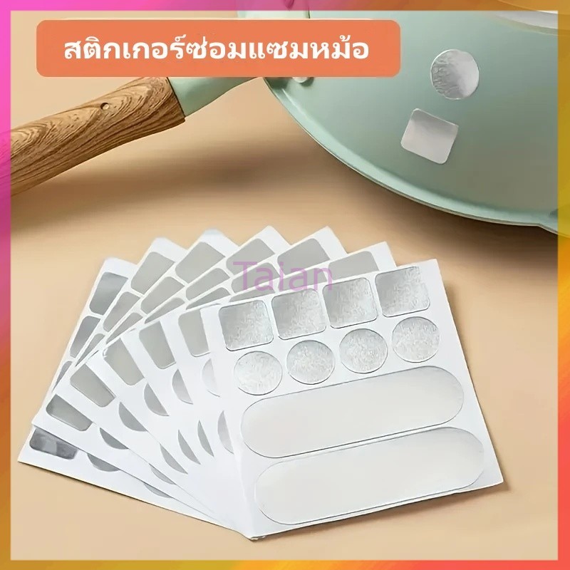Taian สติกเกอร์ฟอยล์อลูมิเนียม กันน้ำ ทนความร้อน/แผ่นสติกเกอร์ซ่อมรอยแตก หม้อ ถัง/สติกเกอร์ซ่อมแซมหม้อ 10 ชิ้น